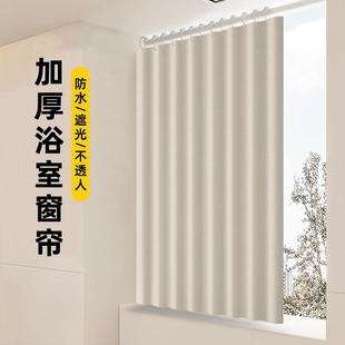 浴室窗帘防水防霉防窥卫生间隔断帘窗户遮挡帘防晒帘淋浴帘免打孔
