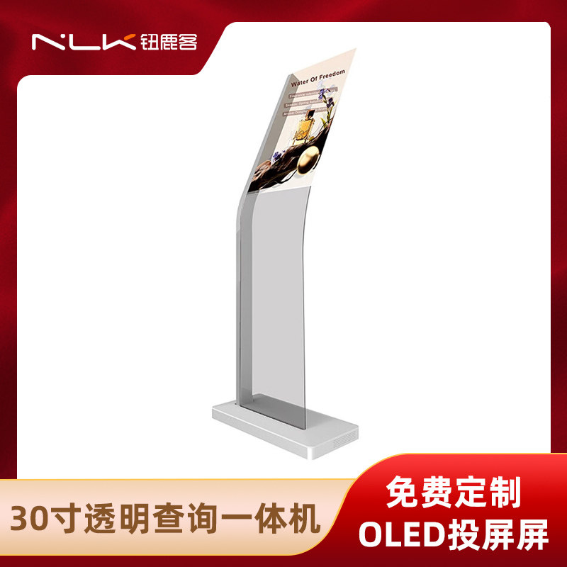 钮鹿客 30英寸OLED液晶透明屏 立式广告机 数字展厅 宣传落地屏 海报机 电容触摸 数字安卓一体机