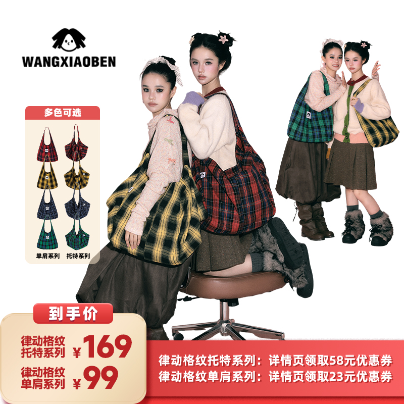 WANGXIAOBEN【所有女生的衣橱直播间】律动格纹托特包大容量包