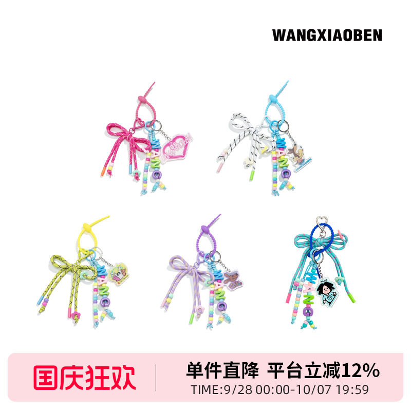 WANGXIAOBEN潮流时尚包包钥匙个性挂件「小笨彩虹串」CB7900901图片