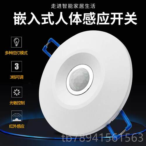 高档入达式人体感应开关光雷微波家嵌用楼梯道红外控线接近感应灯