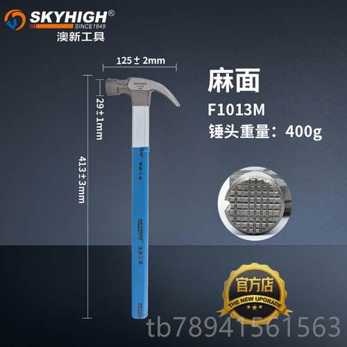 高档新款奥澳新工柄具正品拉纤维美式羊角锤子榔头麻带面磁铁直锤