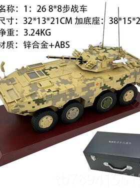高档126ZB：D-09式8x轮式步兵战8车合金仿真静坦克模型退伍礼态品