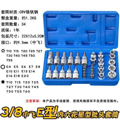 高档3套E型套筒梅花星形套筒E4-E2批头T10-T640内六花0中飞工具件