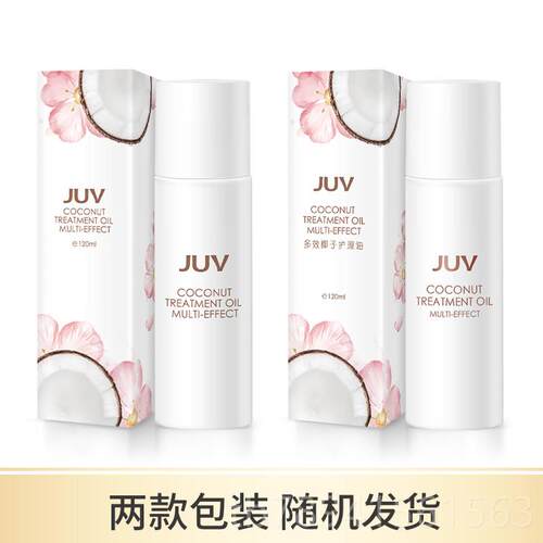 高档JUV效觉芙多椰子油护理油护护肤护发保分湿全身按摩馏精油身