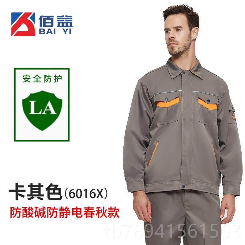 高档防静电防服碱装工作防护服春秋套衣服裤子男女防化工厂耐腐蚀,居家日用,防护服,淘宝优惠券,粉丝福利购,淘宝优惠卷