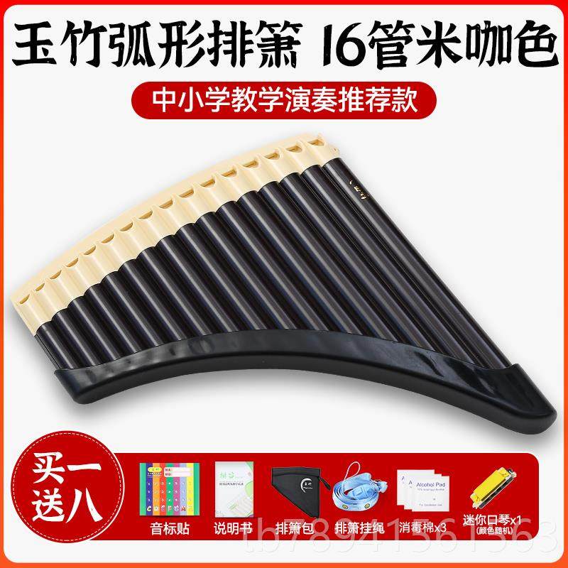 高档玉竹排箫18易管C初学专业演儿奏级民族乐器调小学生童专用学,乐器/吉他/钢琴/配件,箫,淘宝优惠券,粉丝福利购,淘宝优惠卷