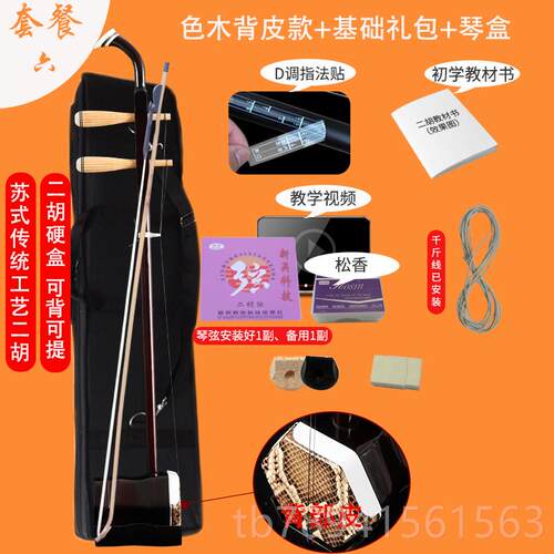 高档级二胡乐器人儿童通用初学入门考演奏成红木苏州厂家者直销正