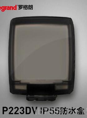 高档室罗格朗防水盒型IP55开关插座86罩间卫生防溅盒浴透明电源保