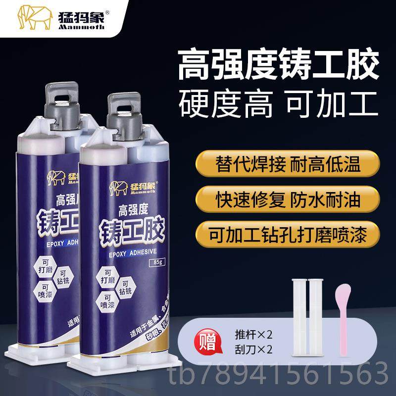 高档猛犸象A铸工胶电焊胶铁金属修补剂铁锈铝不钢补漏防水B胶粘强,基础建材,装修强力胶/万能胶,淘宝优惠券,粉丝福利购,淘宝优惠卷