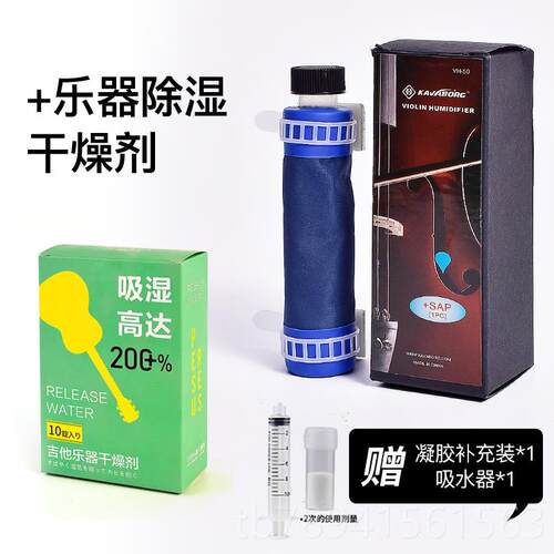 高档KAVABORG乐器加湿器保湿器通琴用中小提提大提音大提琴盒加低