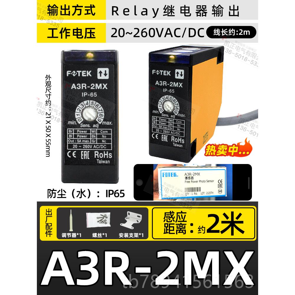 高档全原装正品台-湾明FOTEK阳 镜片反射型光电开关 A3G4MX+MR-新