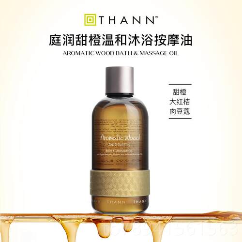高档THANN庭润甜橙和沐浴按油295摩m香木l泰国精油SPA保湿润温肤