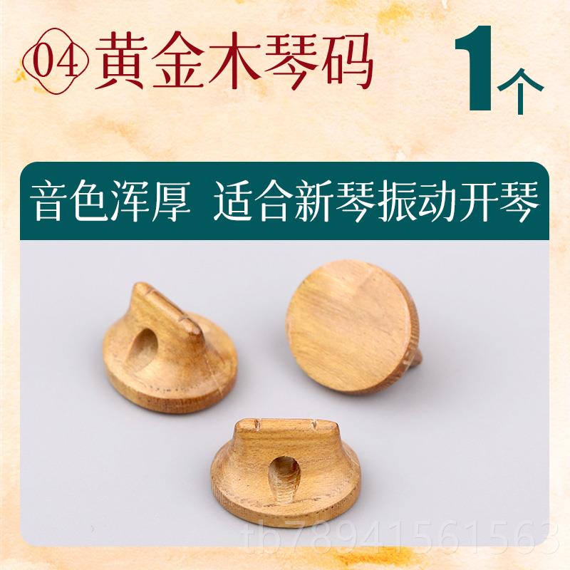 高档玄鹤二胡琴码专业演奏级二胡码子老节檀乌木/松紫二胡码乐器/图片