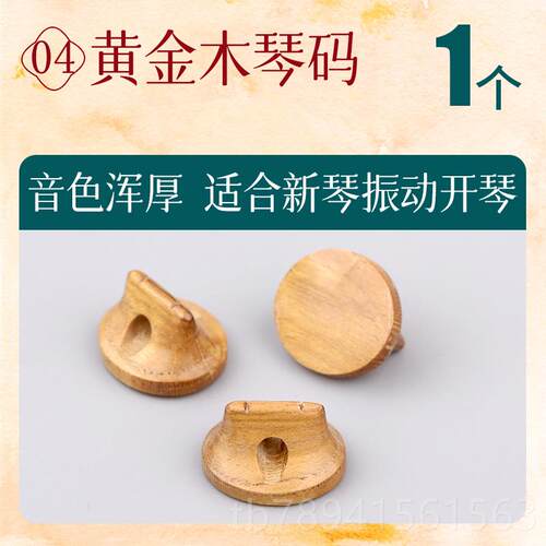 高档玄鹤二胡琴码专业演奏级二胡码子老节檀乌木/松紫二胡码乐器/