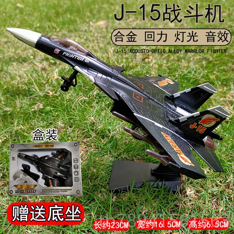 高档机合金战斗儿童具真飞机金属耐摔仿20歼15航天模型军事摆件男