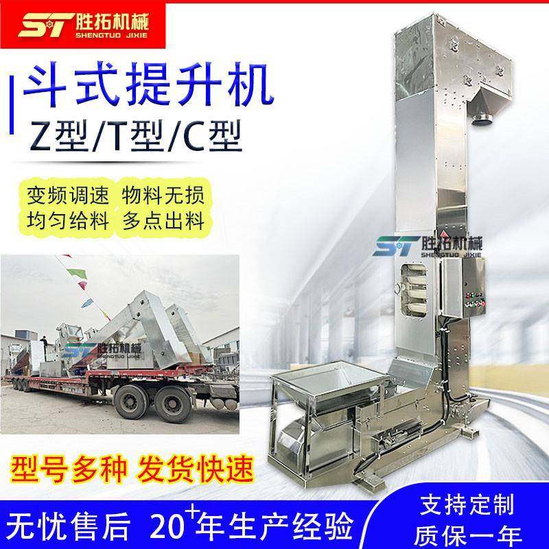 药品胶囊Z型提升机花椒茶叶循环斗式输送机糖果不锈钢Z型提升机