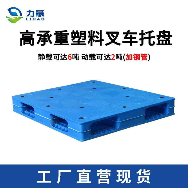 1210平板双面塑料托盘重型平面塑胶卡板高承重立体货架托板,包装,塑料托盘,淘宝优惠券,粉丝福利购,淘宝优惠卷