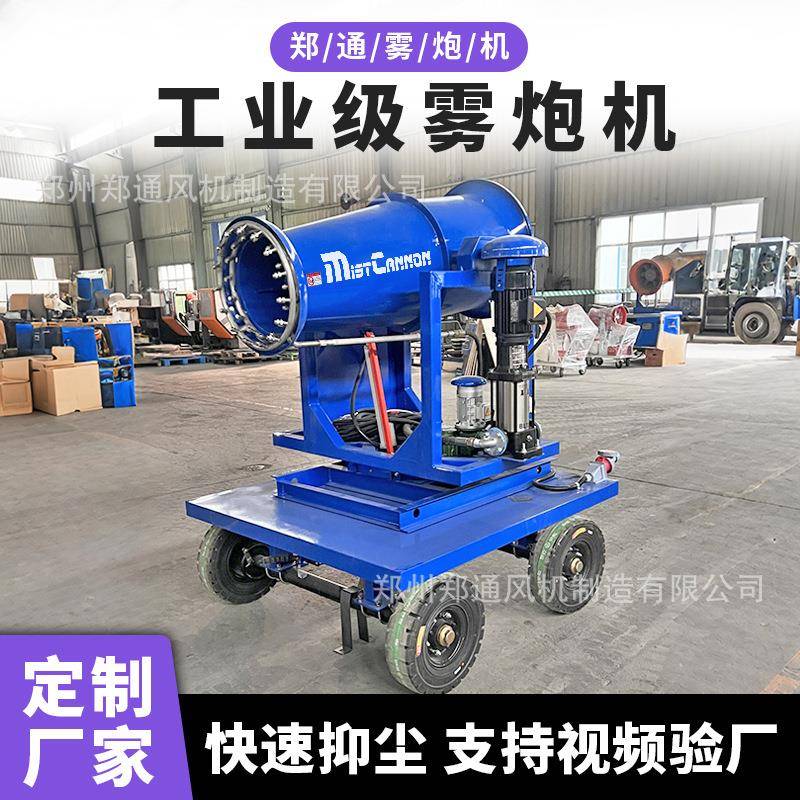 工业自动除尘雾炮机煤矿炮雾机30米-60米移动式远程雾泡机