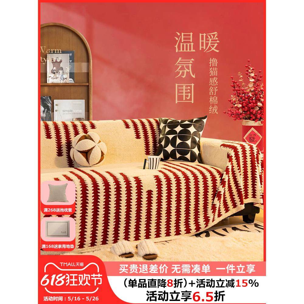 新年氛围感沙发盖布秋冬季新款喜庆全包红色一整张防滑沙发巾盖毯,居家布艺,沙发套,淘宝优惠券,粉丝福利购,淘宝优惠卷