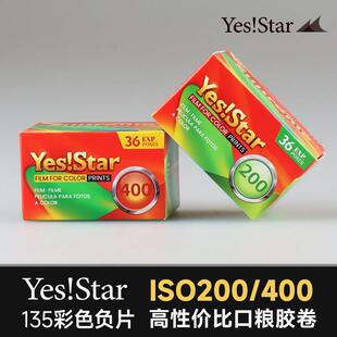 Yes Star巨星胶卷135胶片200度彩负400彩色负片35mm国产练手卷