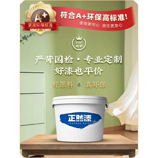 正然漆 环保墙面漆乳胶漆水性面漆家用室内自刷翻新涂料白色彩色
