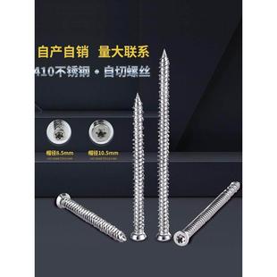410不锈钢自切螺钉，德式自切门窗螺钉，7.5厚整箱安装