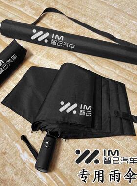 适用于智己汽车LS6 LS7 L6L7全自动折叠雨伞长柄大伞定制广告礼品