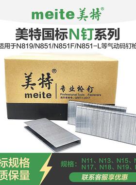 美特n851气动码钉n21n13n19N15N17N11N10马钉门型u型木工钉子实木