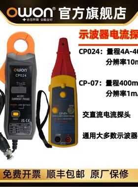利利普OWON电流探头CP024/CP07+交直流通用示波器BNC接口电流钳