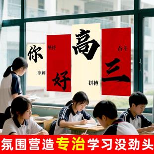 迎接高三开学场景仪式教室布置班级文化励志标语氛围装饰静电贴JD