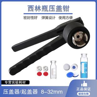 西林瓶顶空瓶压盖器11 13 15 20mm压盖器封口钳扎盖钳顶空瓶压盖