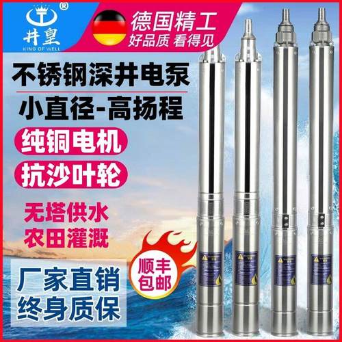 深井家用潜水泵井水220V不锈钢高扬程深水泵无塔供水抽水机叶轮泵