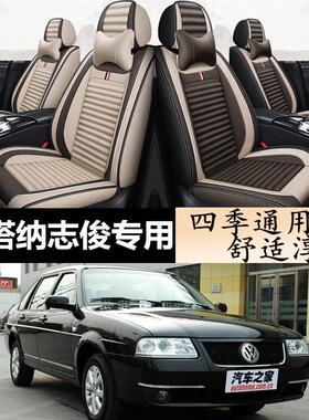 老款捷达普桑2000Santana3000汽车坐垫四季通用座垫全包围座套