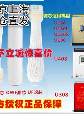 碧水源净水器滤芯U80 U100 U150 U150X U308 U408净水机滤芯
