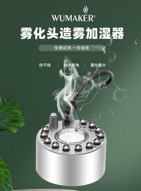 超声波雾化头假山流水喷泉喷雾加湿器配件雾化加湿器制造雾灯12