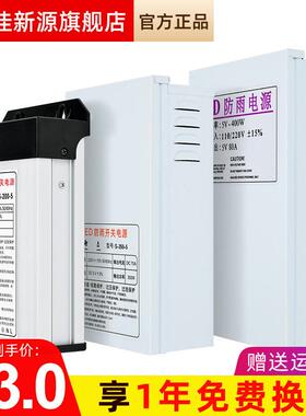 LED防雨开 关电源5V显示屏灯箱40A200W发光字变压器60A300W70A350