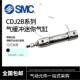 SMC气缓冲迷你气缸CDJ2B10 100AZ