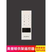 奥普电动晾衣架风扇灯遥控器防水触摸面板御风L52L6SLDB3120AL92