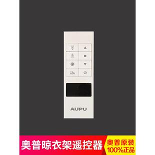 奥普电动晾衣架风扇灯遥控器防水触摸面板御风L52L6SLDB3120AL92