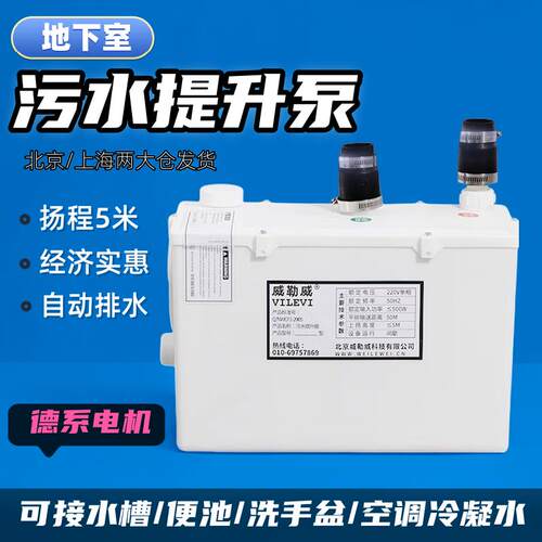 威勒威别墅地下室污水提升泵全自动家用马桶提升设备抽排水泵专用