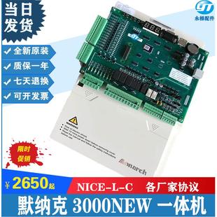 默纳克NICE 默纳克3000 4011 NICE300NEW 4007 4015 一体机