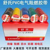 舒氏电工胶带防水阻燃胶带 PVC电气绝缘电胶布绝缘红黑黄10米20米