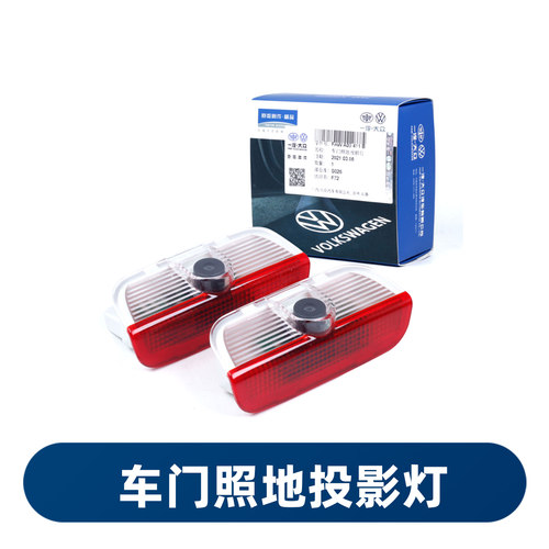 迈腾B8探岳车门照地灯