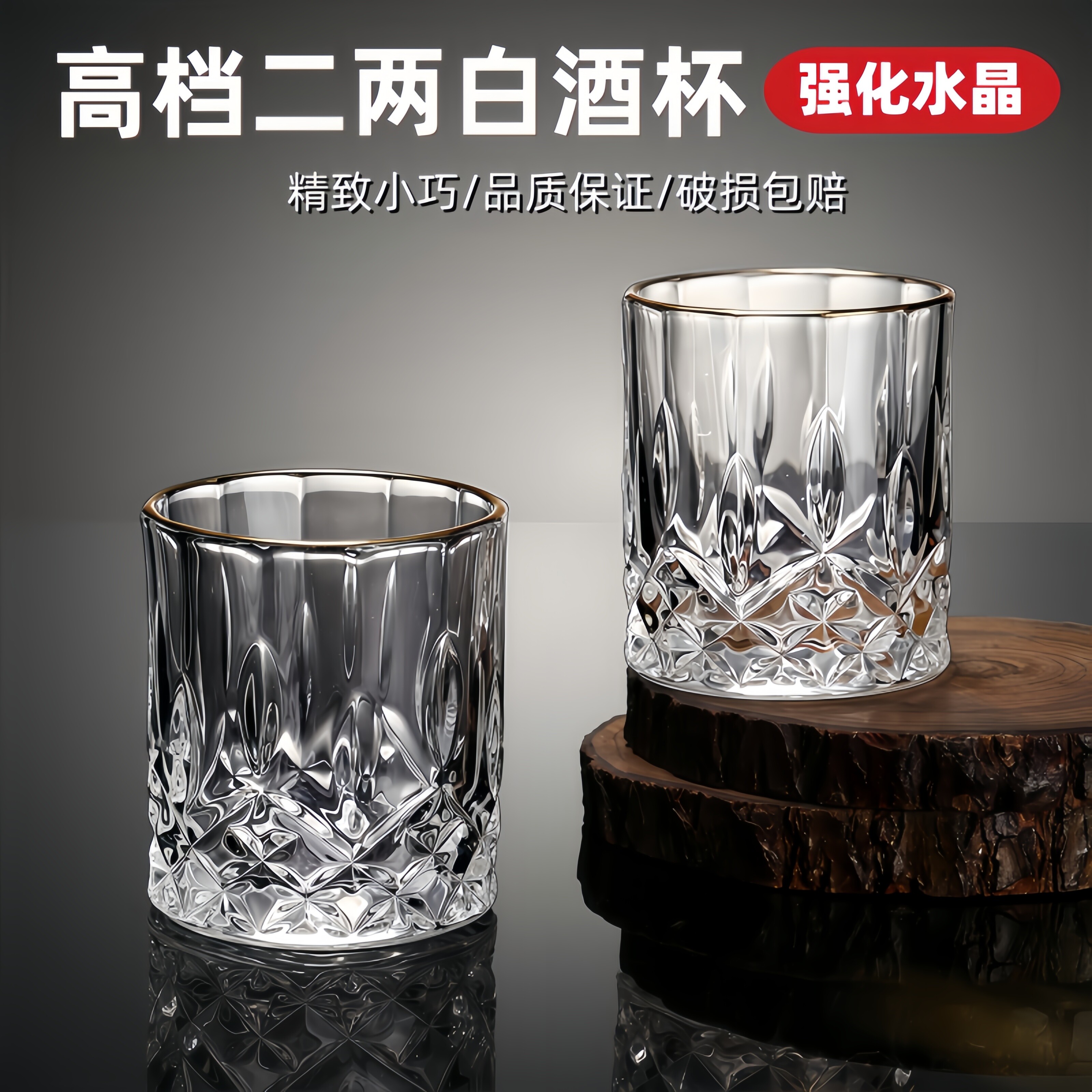 二两白酒杯套装家用轻奢高档水晶玻璃高级感2两烈酒杯子啤酒洋酒