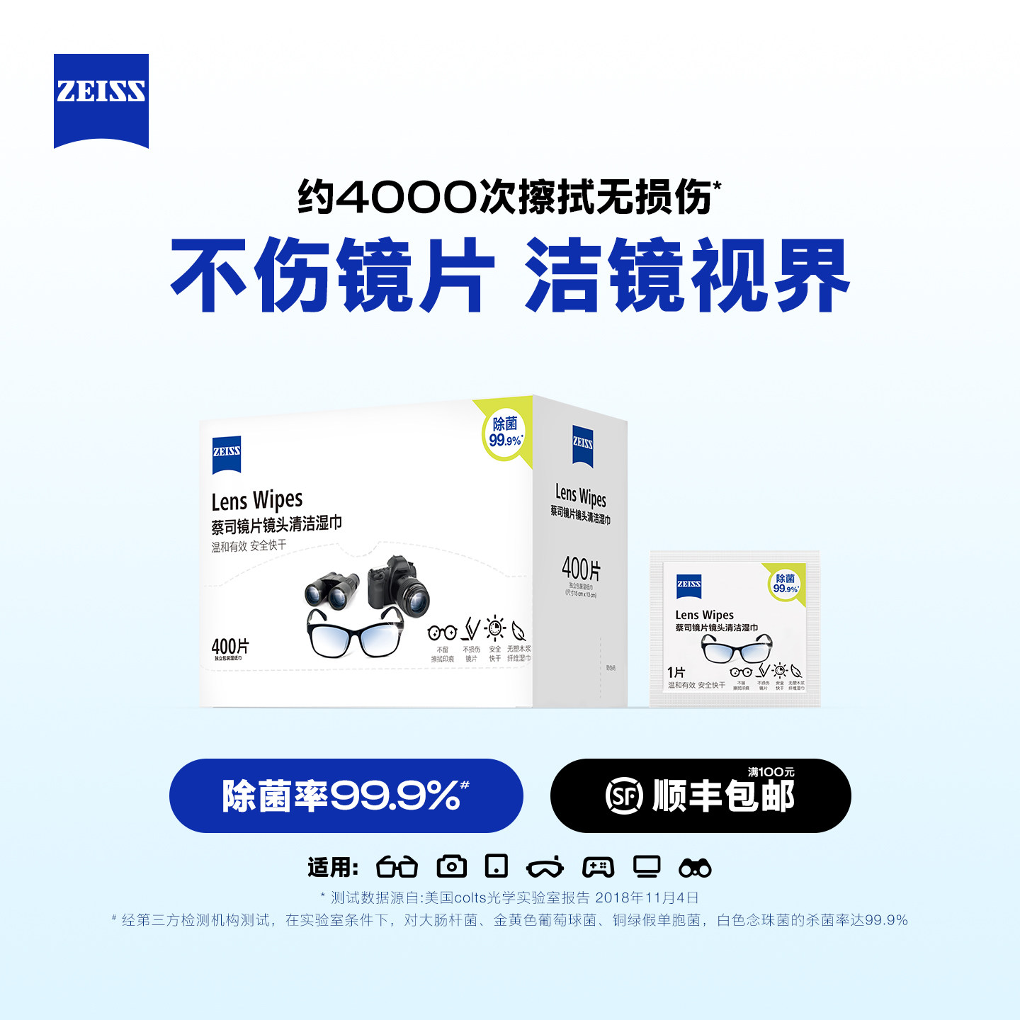 ZEISS蔡司擦镜纸400片一次性