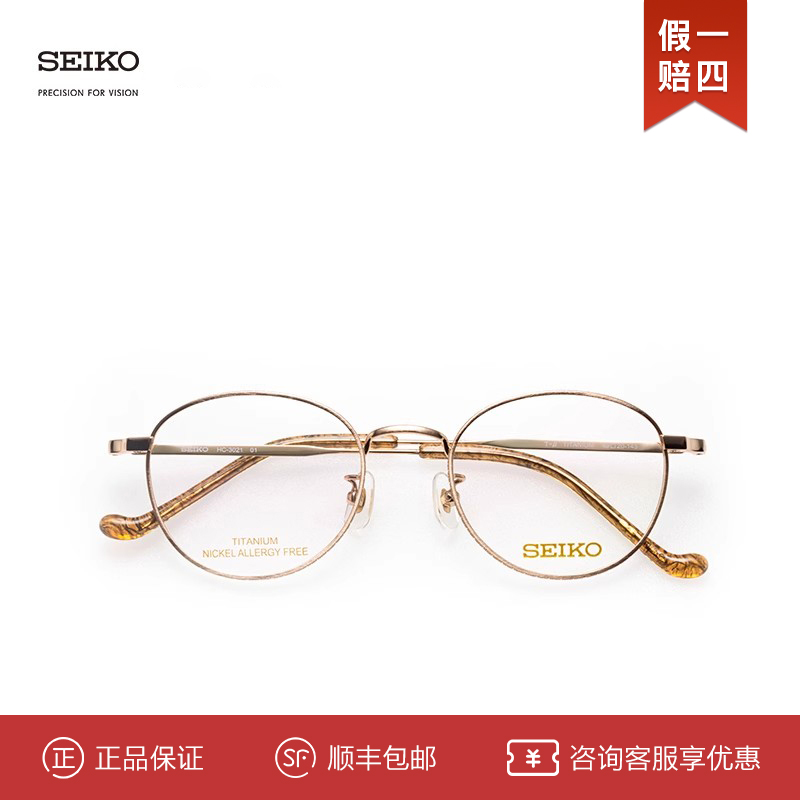 SEIKO精工时尚百搭轻量化眼镜架