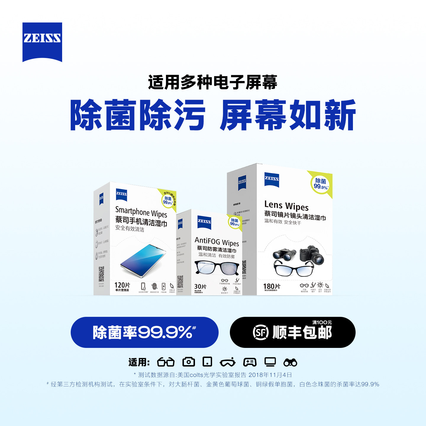 蔡司屏幕手机眼镜清洁湿巾