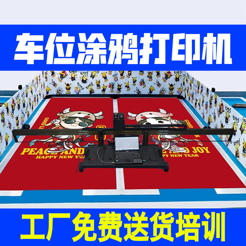 智能3d车位打印机地面涂鸦机UV喷绘机大型彩绘机创业设备