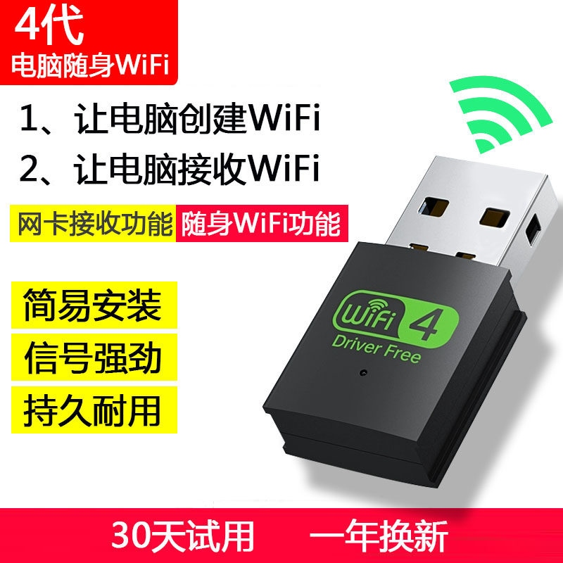 无线网卡随身WiFi台式机笔记本有线转无线WiFi电脑免驱动接收器360云发射器4代穿墙内置天线图片
